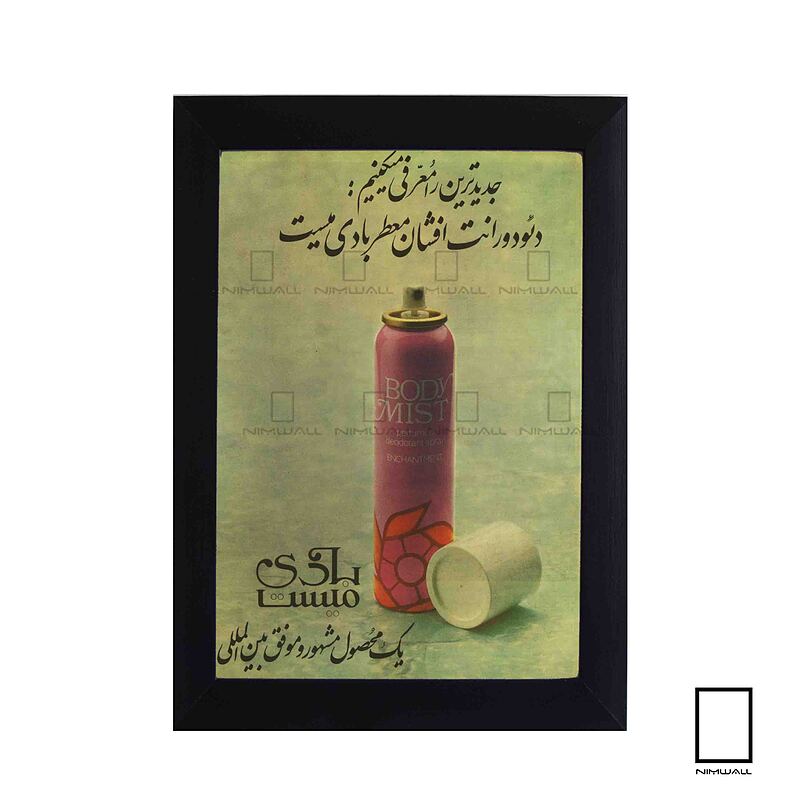 تابلو تبلیغات قدیمی بادی میست مدل N-74085