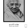 مهاتما گاندی Mahatma Gandhi  مدل  N--25754