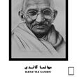 مهاتما گاندی Mahatma Gandhi  مدل  N--25754