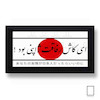 تابلو ای کاش رفاقت ژاپنی بود مدل N-93120