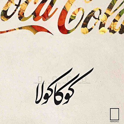 تابلو لوگو برند کوکا کولا Coca-Cola مدل N-78073