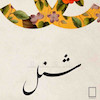 تابلو لوگو برند شنل Chanel مدل N-78075