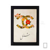 تابلو لوگو برند شنل Chanel مدل N-78075