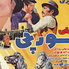 تابلو پوستر فیلم علی سورچی مدل N-221943