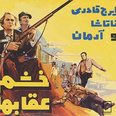 تابلو پوستر فیلم خشم عقاب ها مدل N-221974