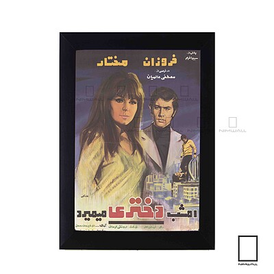 تابلو پوستر فیلم امشب دختری می میرد مدل N-221977