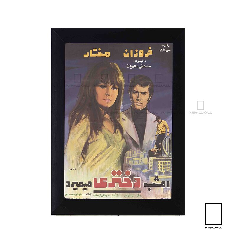 تابلو پوستر فیلم امشب دختری می میرد مدل N-221977