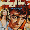 تابلو پوستر فیلم سلام بر عشق مدل N-221981