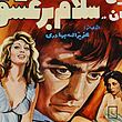 تابلو پوستر فیلم سلام بر عشق مدل N-221981