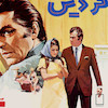 تابلو پوستر فیلم سکه شانس فردین مدل N-221984