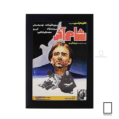 تابلو پوستر فیلم شام آخر مدل N-221985