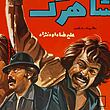 تابلو پوستر فیلم شاهرگ مدل N-221986