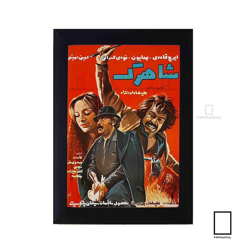 تابلو پوستر فیلم شاهرگ مدل N-221986