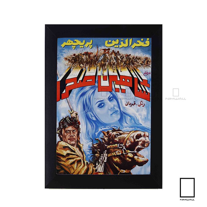 تابلو پوستر فیلم شاهین صحرا مدل N-221987