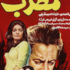 تابلو پوستر فیلم مطرب مدل N-221990