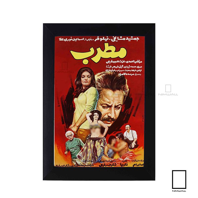 تابلو پوستر فیلم مطرب مدل N-221990