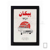 تابلو پوستر پیکان 1347 مدل N-31271