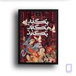 تابلو پینترستی Pinterest مئل N-17042