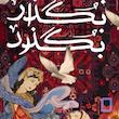 تابلو پینترستی Pinterest مئل N-17042