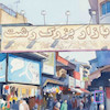 تابلو نقاشی بازار شهر رشت مئل N-15175