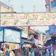 تابلو نقاشی بازار شهر رشت مئل N-15175