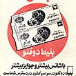 تابلو تبلیغات قدیمی بلیط دوقولو مدل N-74012