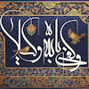 تابلو خطاطی آیه ء «و کفی بالله وکیلا »مدل N-98002