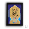 تابلو خطاطی مذهبی مدل N-98003