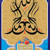 تابلو خطاطی مذهبی مدل N-98003