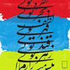 تابلو نقاشیخط شعر «قطره تویی» مدل N-93018