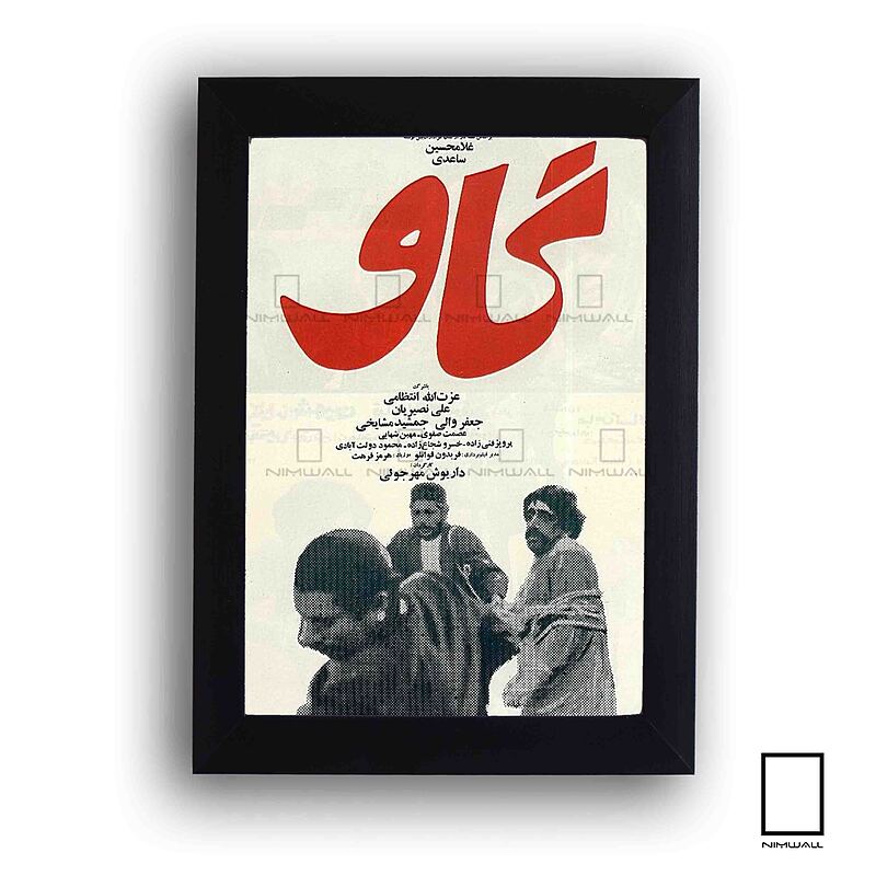 پوستر فیلم گاو  مدل N-31121