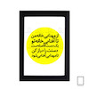 تابلو تایپوگرافی شعر فارسی مدل N-93054