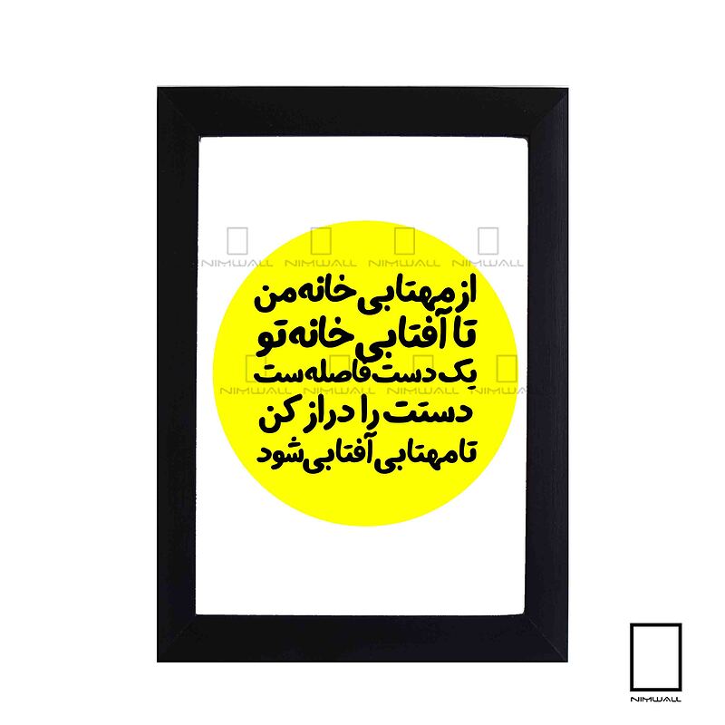 تابلو تایپوگرافی شعر فارسی مدل N-93054