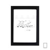 تابلو شعر هر چیزی که در جستن آنی آنی مولانا مدل N-93062