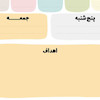 تابلو وایت برد شیشه ای برنامه هفتگی ( پلنر ) مدل N-9737