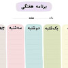 تابلو وایت برد شیشه ای برنامه هفتگی ( پلنر ) مدل N-9737