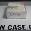 تابلو های اضطراری سیگار بهمن مدل N-9755
