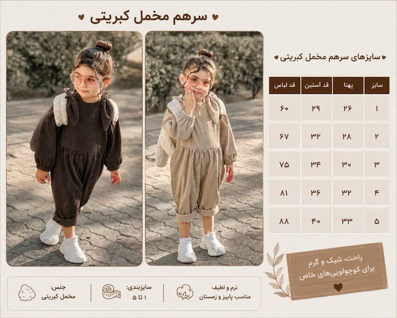 سرهمی مخمل کبریتی 