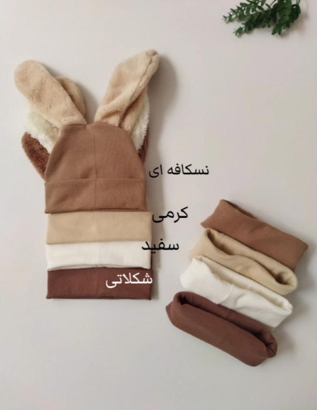 کلاه خرگوشی و گردنی 