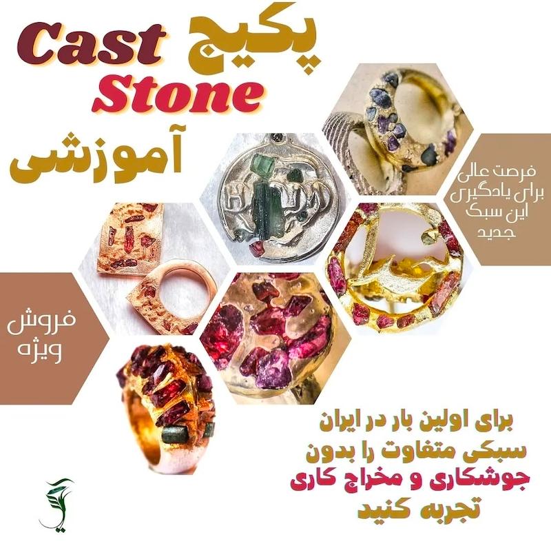 پک آموزشی ریخته گری با سنگ های قیمتی و نیمه قیمتی