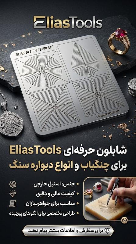 شابلون استیل خارجی چنگیاب و ساخت انواع دیواره سنگ