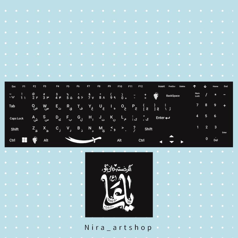 استیکر کیبرد ذوالفقار مشکی