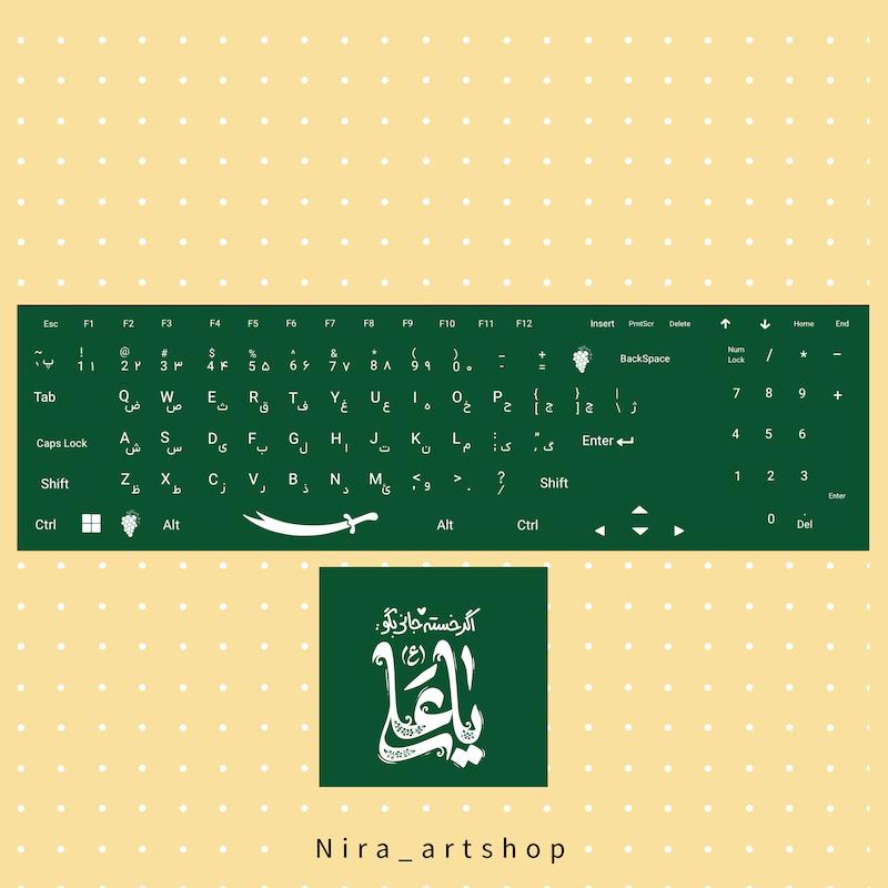استیکر کیبرد ذوالفقار سبز