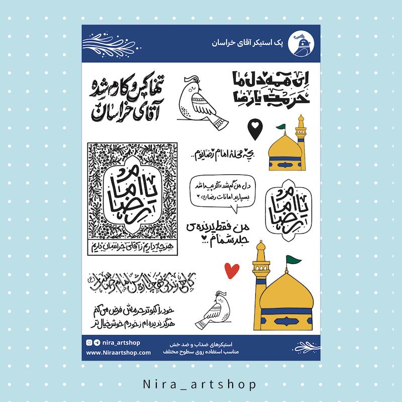 پک استیکر آقای خراسان