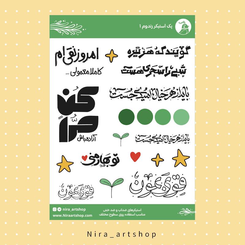 پک استیکر  متن رندوم ۱