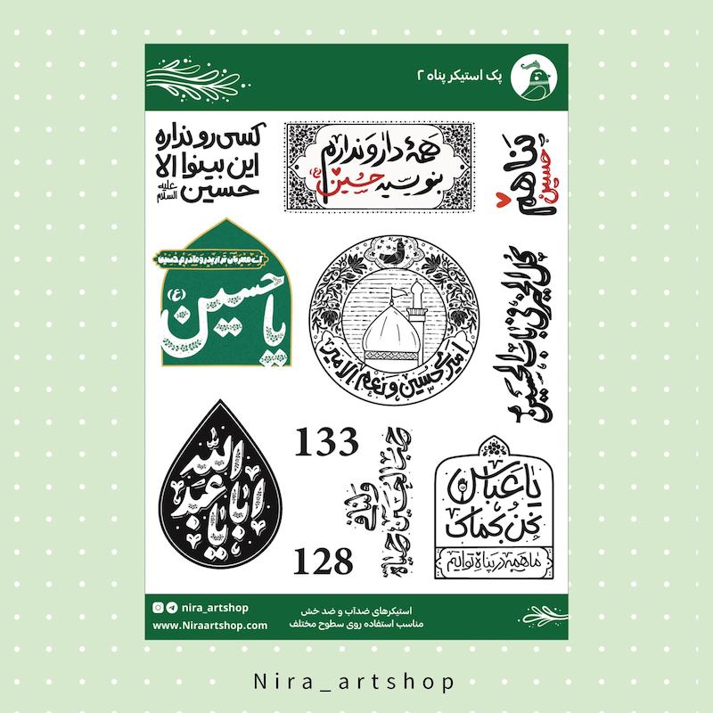 پک استیکر پناه ۲
