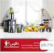 آبمیوه گیری داتیس مدل DB-770