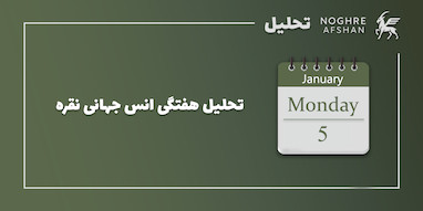 تحلیل هفتگی انس جهانی نقره - 8 الی 12 دی ماه 1404