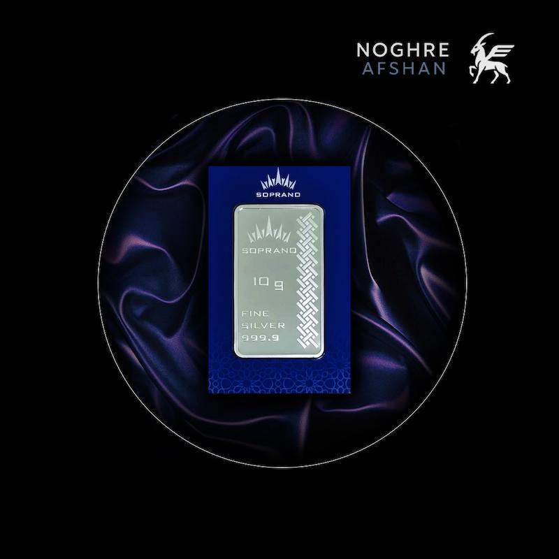 شمش نقره 10 گرمی Soprano سوپرانو (دارای هولوگرام ضدجعل، قیمت واقعی و به روز)