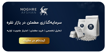 ثبت نام در نقره افشان